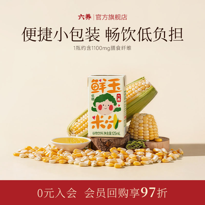 六养鲜玉米汁125ml*12盒
