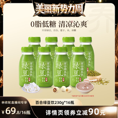 【林依轮直播间】六养百合苏式绿豆汤0脂肪低糖绿豆冰沙饮料雪糕