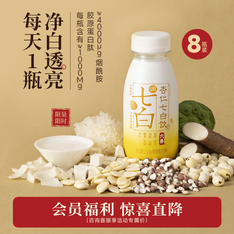 六养杏仁七白饮胶原蛋白肽旗舰店