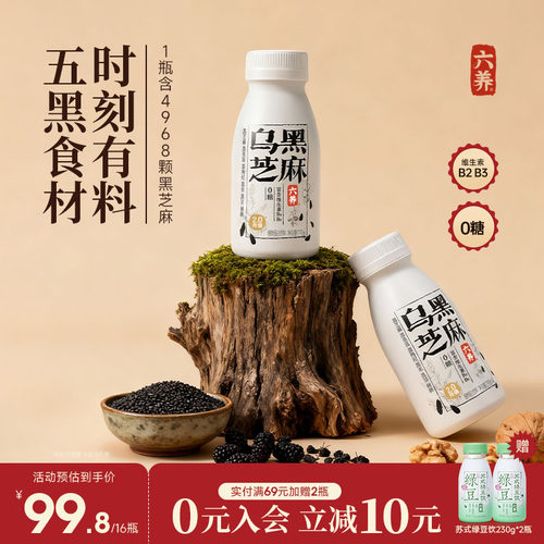 六养黑芝麻奶老人营养年货礼盒装