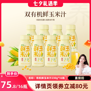 六养有机鲜玉米汁230g*16瓶