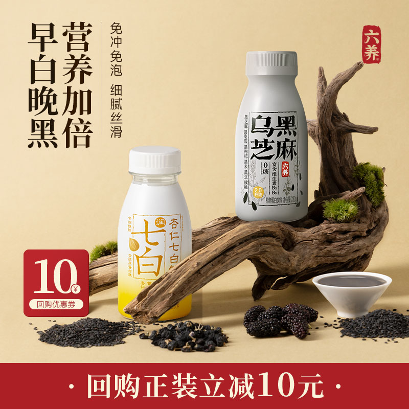 【u先试用】六养乌黑芝麻奶饮品230g*1瓶+杏仁七白饮230g*1瓶