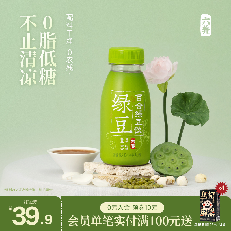 六养百合苏式绿豆汤0脂肪低糖绿豆冰沙饮料夏季diy绿豆雪糕