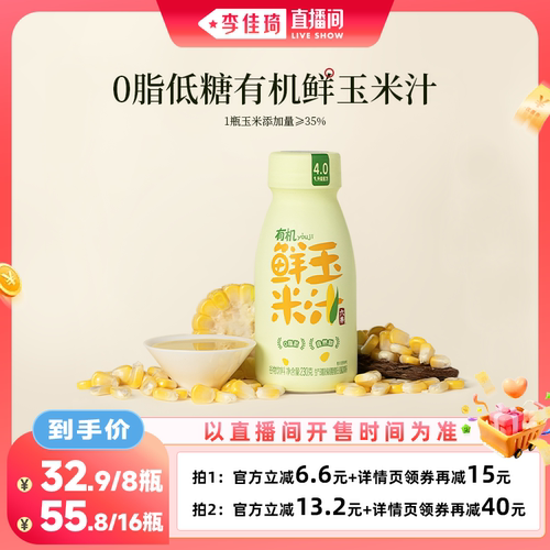 六养鲜榨玉米汁玉米汁早餐饮料