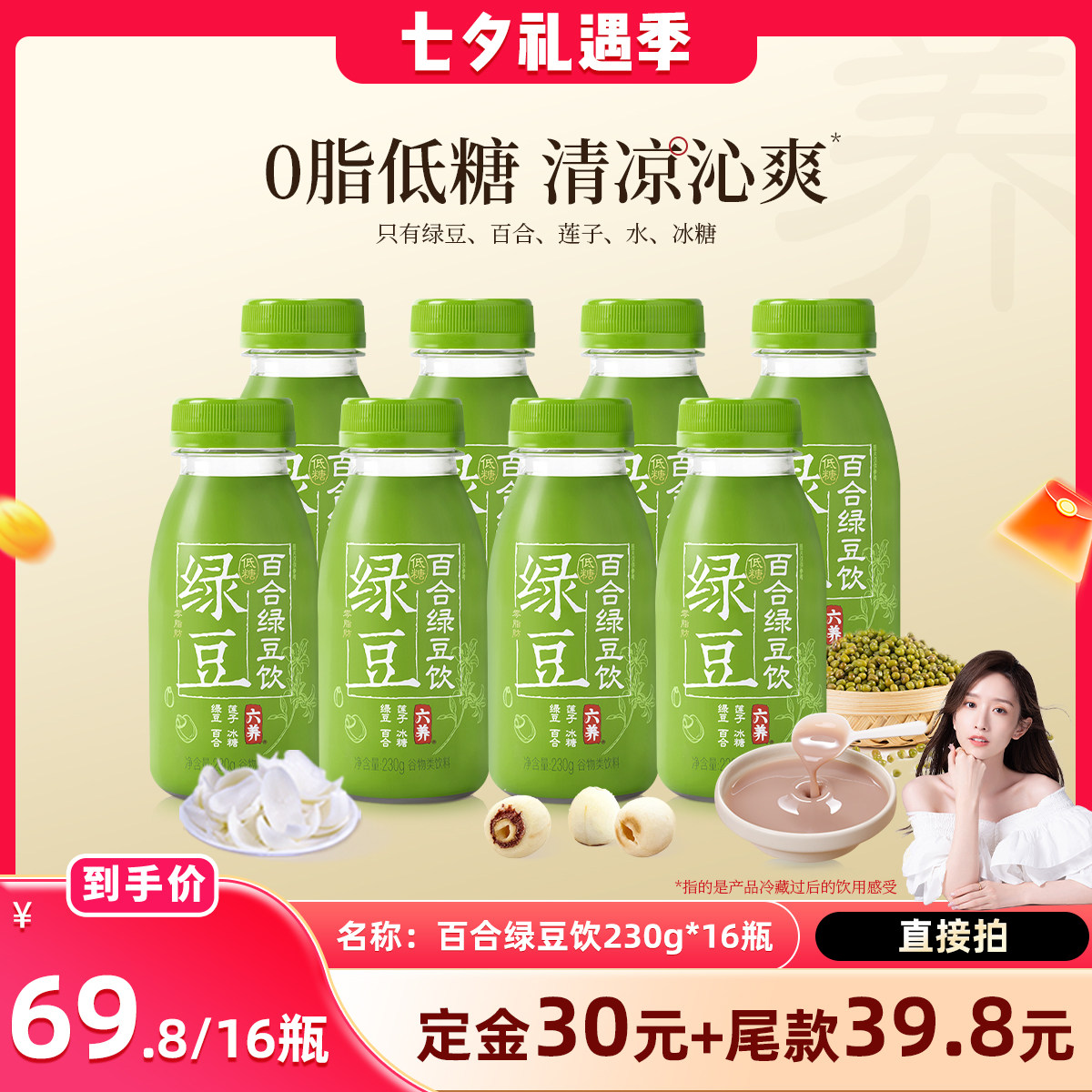 【晁然推荐】六养百合绿豆汤0脂肪低糖绿豆diy绿豆雪糕干净配方