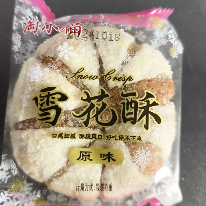 上海特产雪花酥桃酥酥饼城隍庙传统糕点下午茶餐点点心休闲零食,零食/坚果/特产,中式糕点/新中式糕点,淘宝优惠券,粉丝福利购,淘宝优惠卷