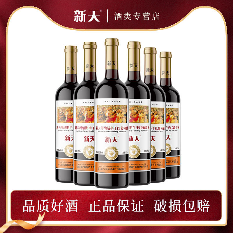 新天玛纳斯半干红葡萄酒整箱750ml*6果香浓郁日常口粮酒