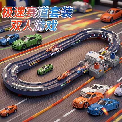 双人竞速路轨道赛车跑道小火车男孩玩具滑道儿童男童生日礼物合金