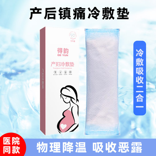 会阴冰垫消肿止痛孕产妇冰敷垫剖顺产冷敷卫生巾降温冷敷贴