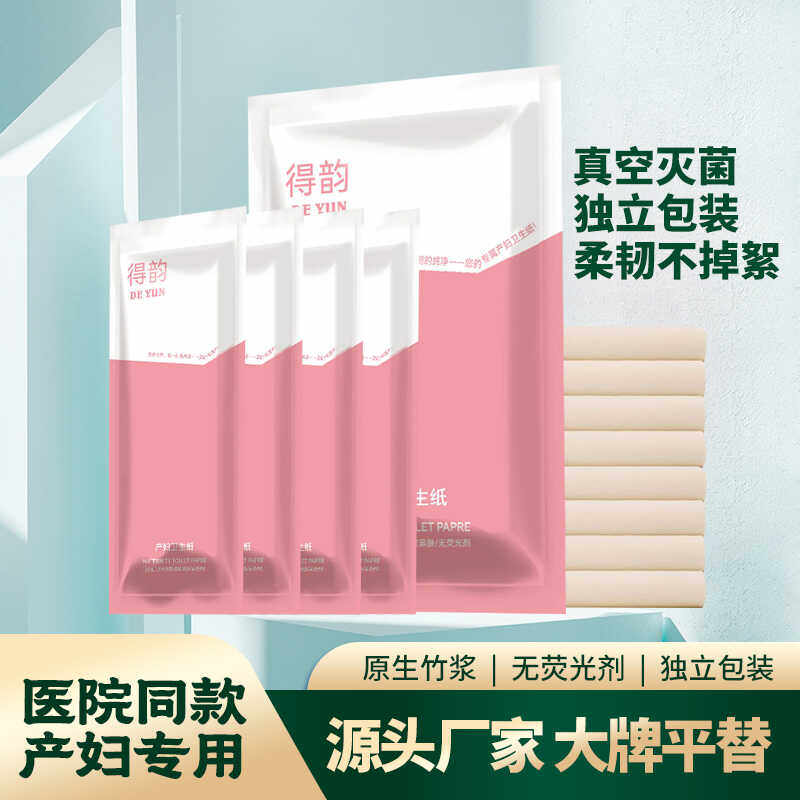 产妇卫生纸产后待产专用月子产房产妇卫生巾