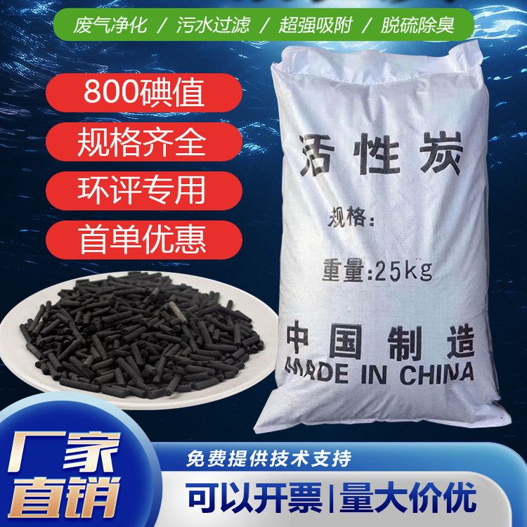 工业活性炭污水脱色废气净化过滤