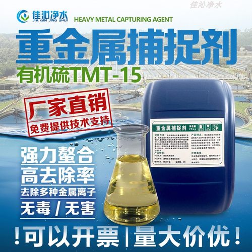 高效去除电镀工业污水重金属