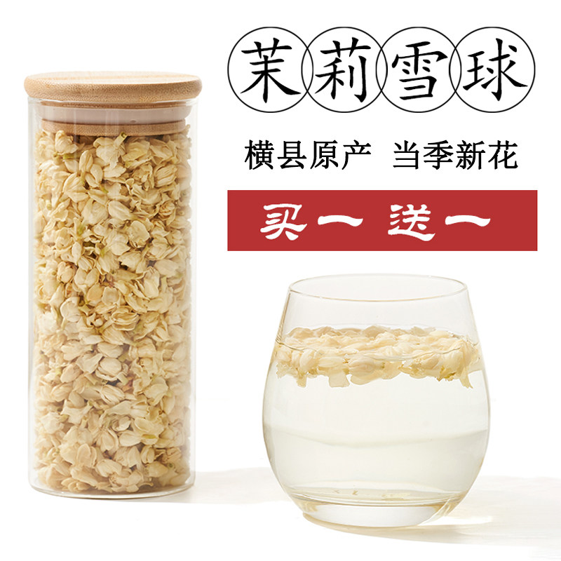 茉莉花无梗孕妇喝的花茶2026新茶干花横县茉莉雪球纯茉莉花干泡水