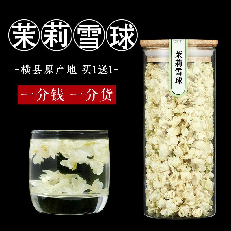 茉莉花茶2026新茶大朵无梗花苞干花横县茉莉雪球冷饮茉莉香鲜花
