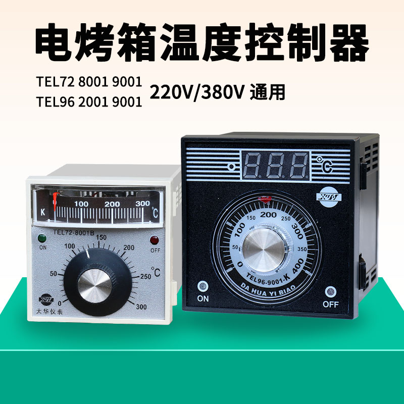 TEL96/72燃气烤箱温控器温度控制仪电烤箱温控器温控表K型热电偶