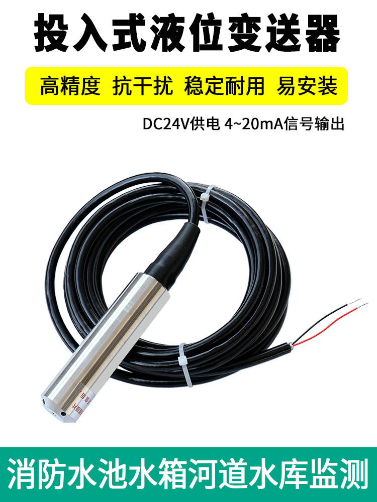 塔式液位变送器水位传感器探头液位水位显示控制器电子液位计