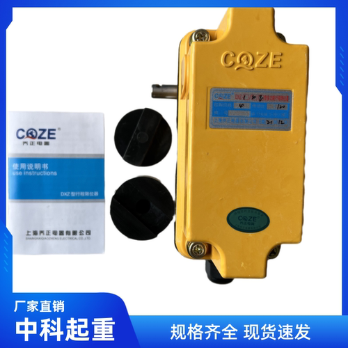 起重机行程开关上海乔正原厂限位