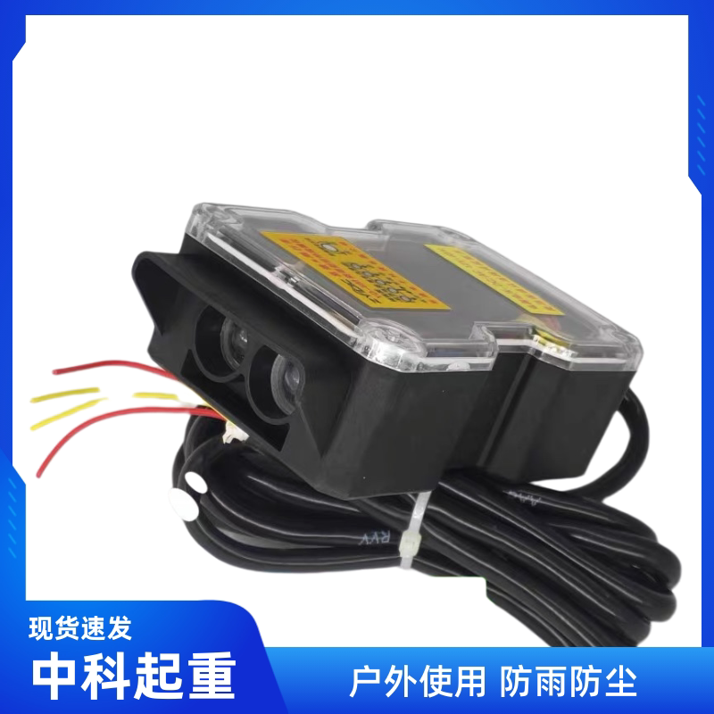 易迪限行者YD-6m YD-500F红外线防撞器户外用龙门吊限位行程开关