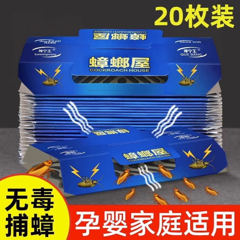 活捉蟑螂魔盒诱捕器厨房卫生间