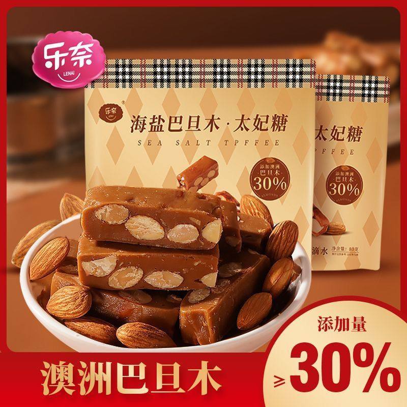 乐奈海盐巴旦木太妃糖杏仁坚果网红小零食送女友喜糖休闲食品,零食/坚果/特产,焦糖/太妃糖,淘宝优惠券,粉丝福利购,淘宝优惠卷