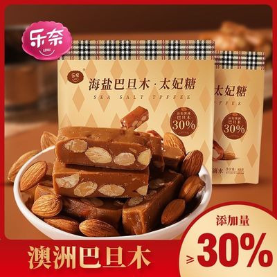 乐奈海盐巴旦木太妃糖杏仁坚果网红小零食送女友喜糖休闲食品