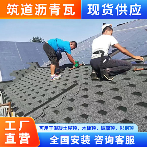 沥青瓦实体工厂批发价可上门安装