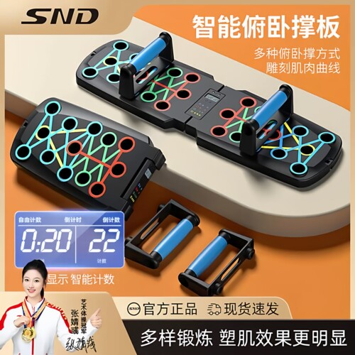 SND多功能俯卧撑板家用练胸肌