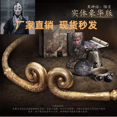 黑神话悟空紧箍咒齐天大圣金箍圈饰品游戏周边同款道具头饰头箍