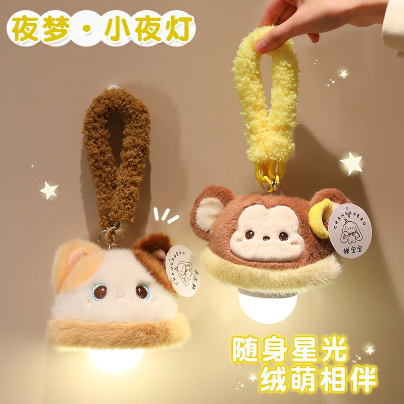 毛绒小夜灯玩偶挂灯生日礼物女生送男女孩儿童宿舍床上实用的七夕