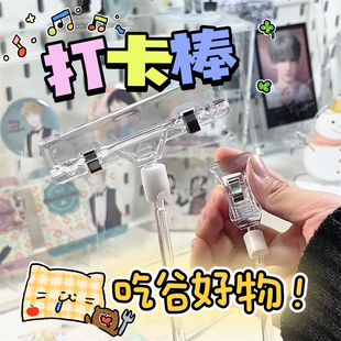 打卡棒吃谷好物双头万向夹水晶透明夹子超市广告夹自拍杆打卡好物
