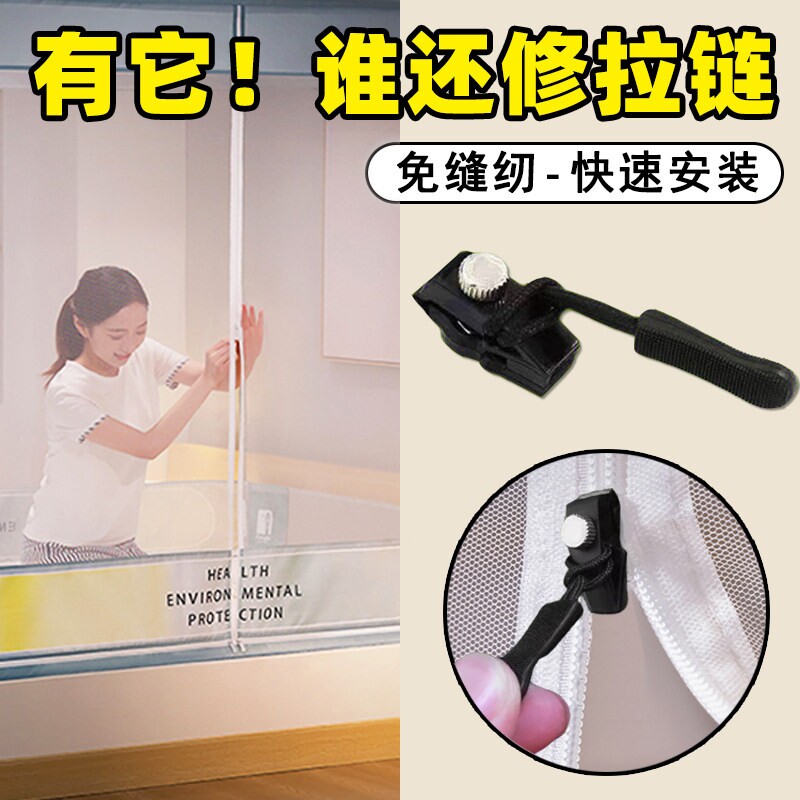 蚊帐拉链坏了神器可替换按装拉链头神器修复自换拉炼锁头吊坠E