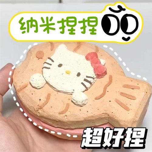 海绵捏捏hellokitty纳米海绵手工新款女生diy玩具捏捏diy材料包