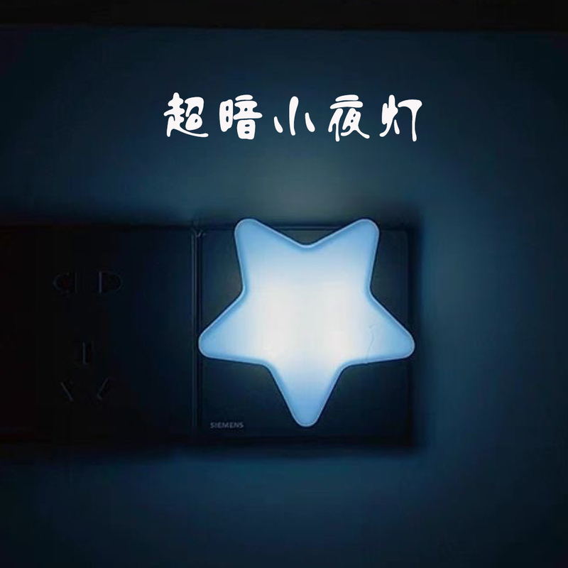 特暗小夜灯微弱光不刺眼微弱光插座插电led光控感应智能喂奶夜灯