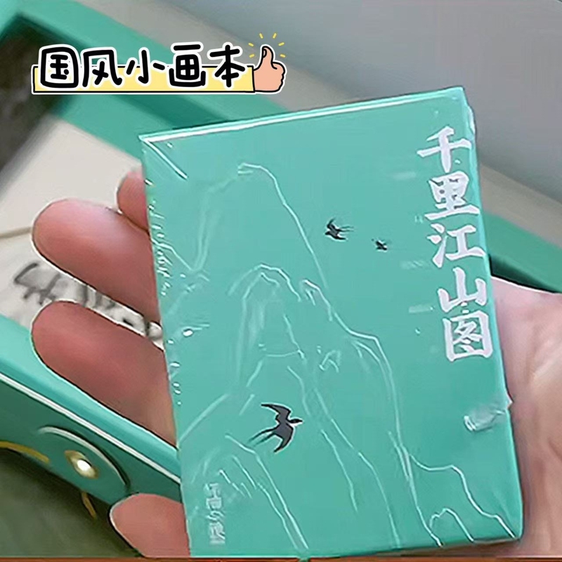 国风水彩涂色迷你填色本绘画线稿本套装旅行装描红古风千里江山图