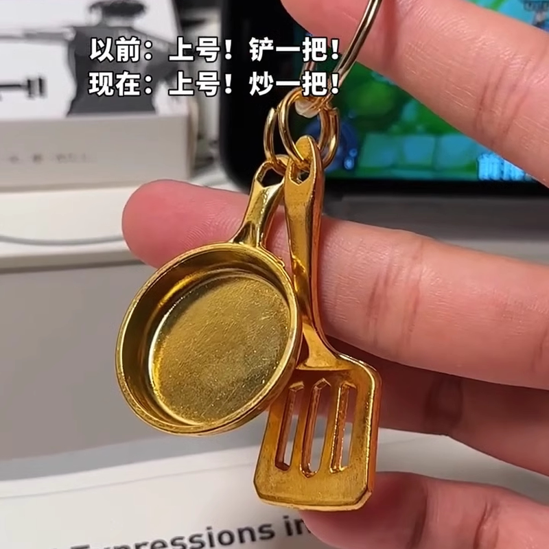 云顶之弈金锅铲钥匙扣金铲铲之战挂件金色铲子吊坠钥匙包包挂饰新