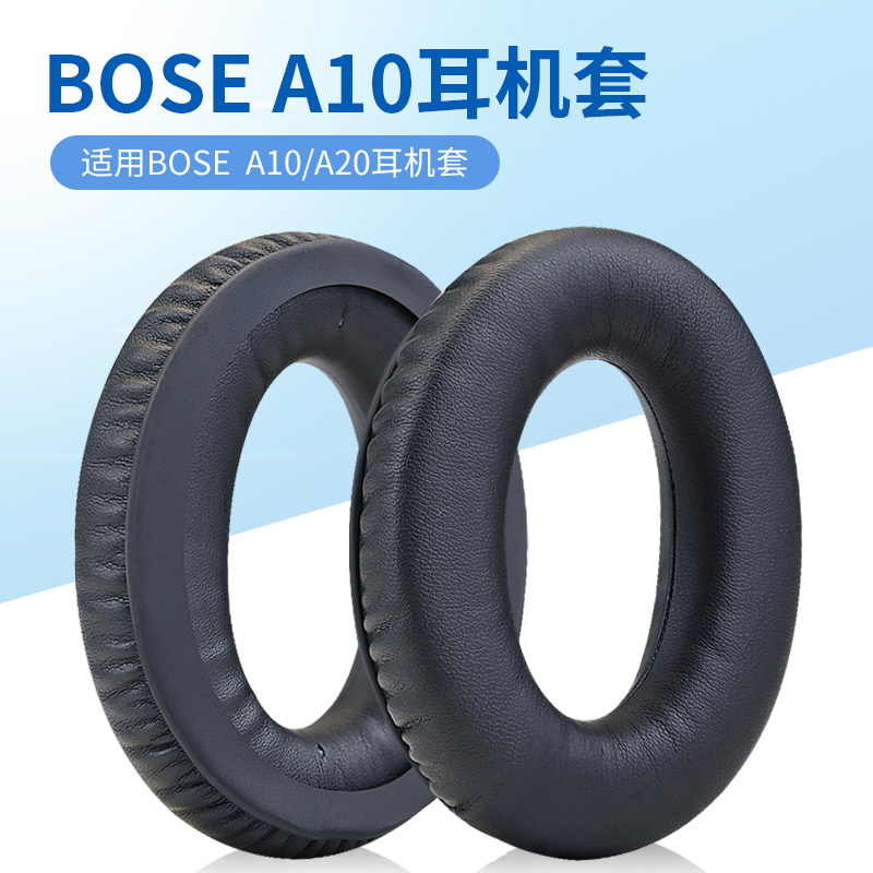 适用BOSE博士A10 A20耳套航空降噪aviation头戴式耳机耳罩套A30海绵套飞行员耳机保护套头垫头梁保护套配件