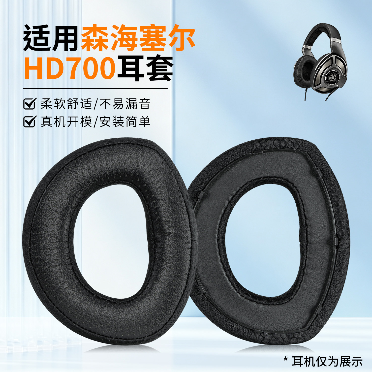 适用SENNHEISER森海塞尔HD700 HD800 hd800S HD820头戴式耳机耳罩套保护套海绵套头梁垫横梁更换配件