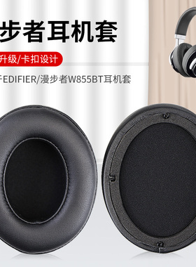 适用Edifier/漫步者W855BT耳机套H840 H841P头戴式耳机耳罩套小羊皮耳机皮套耳机头梁保护套海绵套配件