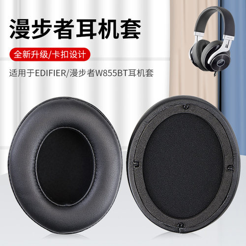 适用亲肤蛋白皮耳机套漫步者