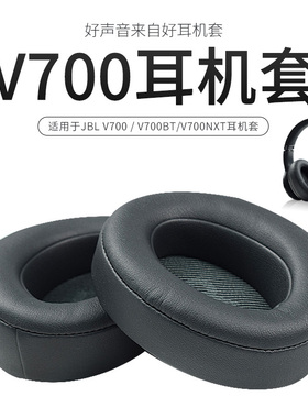 适用于JBL EVEREST 700 V700BT耳罩精英版头戴式耳机耳罩套海绵套配件更换