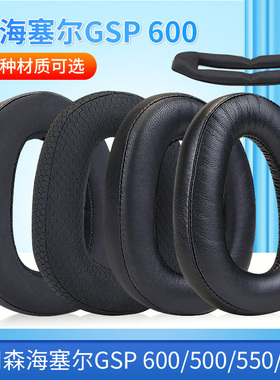 适用森海塞尔GSP600 670 550 500 601 602头戴式耳机耳罩套gsp600海绵保护套耳棉耳垫头梁横梁配件更换