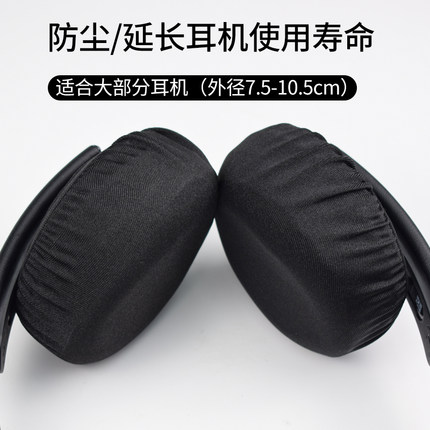 魔律不影响音质非一次性耳机保护套通用耳罩网吧网咖耳机防汗防尘网罩弹力棉布软套适用录音师SOLO头戴式耳机