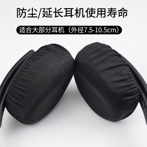 一次性耳机防尘罩弹力莱卡保护套