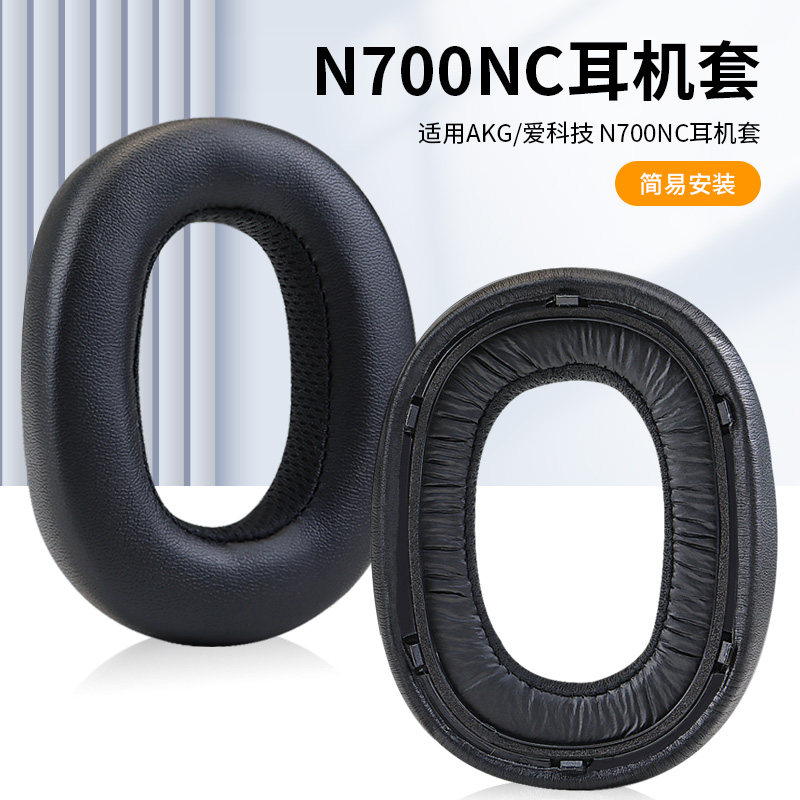 适用AKG爱科技N700NC耳机套n700nc n700ncm2头戴式耳机耳罩套带卡扣头梁套皮套耳机保护套海绵套配件