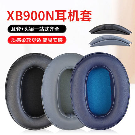适用Sony索尼WH XB900N耳机套头戴式耳机耳罩套xb900n海绵套耳罩皮套头梁垫耳机配件