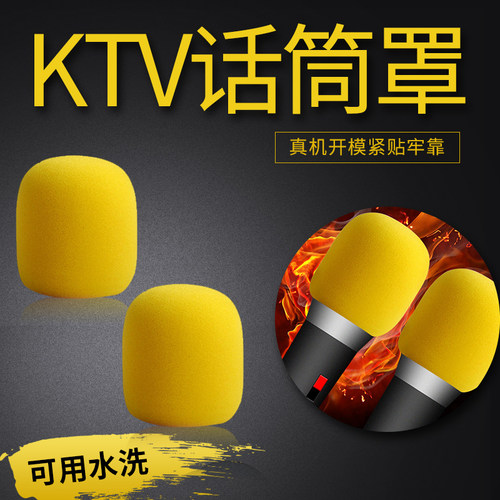 麦克风加厚一次性防尘通用保护套