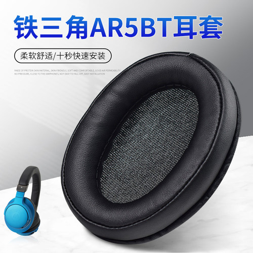 适用铁三角耳罩套头海绵配件