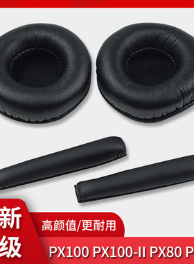 适用森海塞尔PX100 PX200海绵套PX100-II PX200-II头戴式耳机耳罩套KOSS PP耳机保护套棉PX80头梁垫配件50mm
