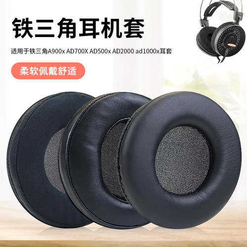 适用铁三角ATH-A900x耳机套AD2000耳机罩AD1000x耳罩AD700头戴式耳机耳罩套AD500耳套AD400海绵套AD300配件