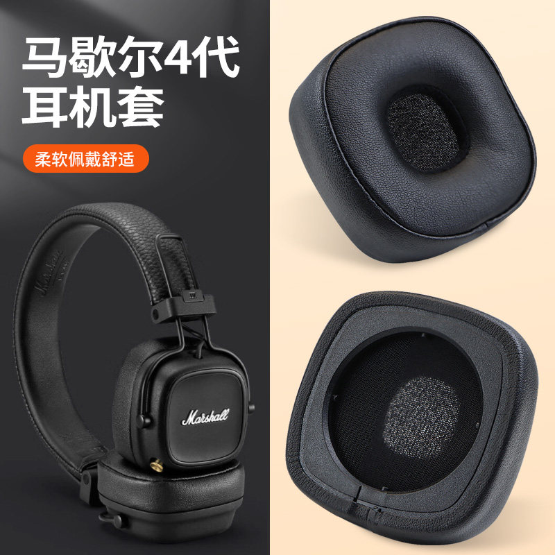 适用马歇尔耳机套大马勺marshall major ii四代耳罩皮套头梁保护套
